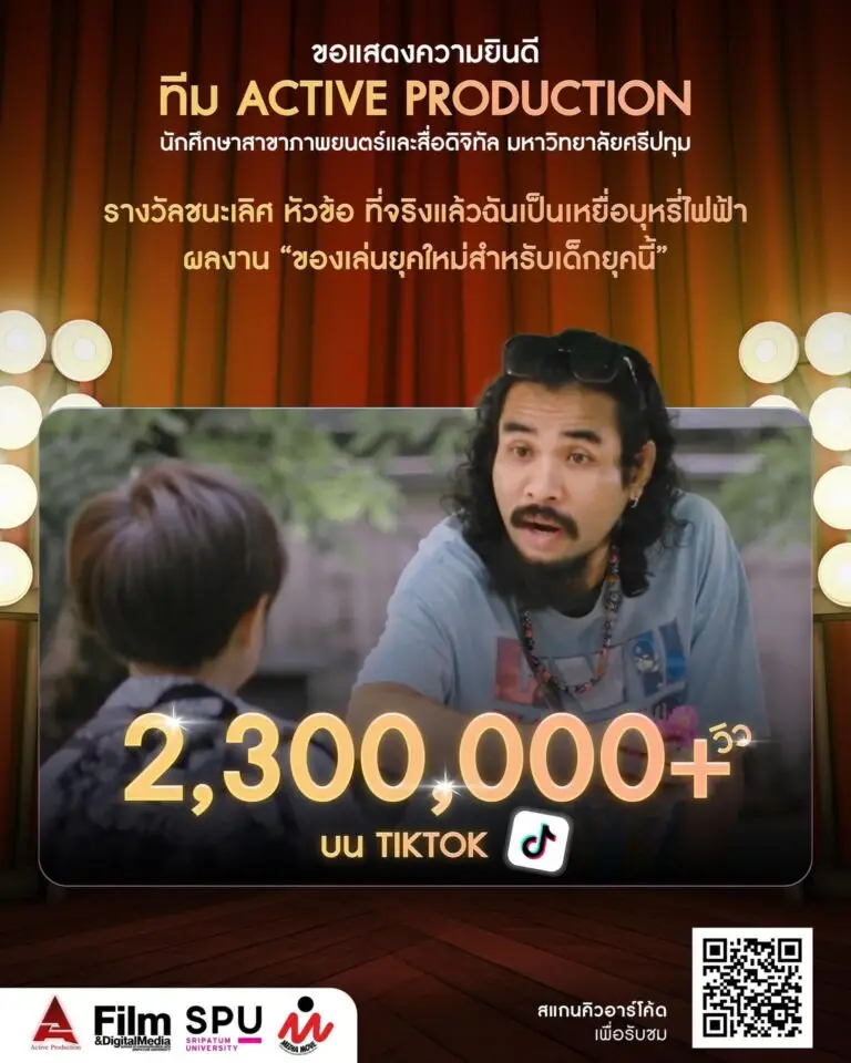 เด็กภาพยนตร์ศรีปทุม ทำคลิปยอดวิวใน tiktok เกิน 2 ล้านวิวแล้ว